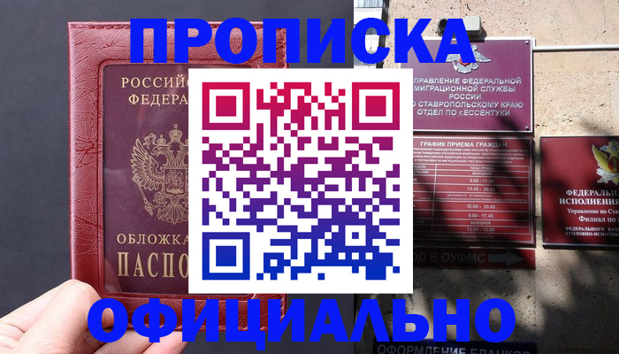 прописка ребенка в Людиново