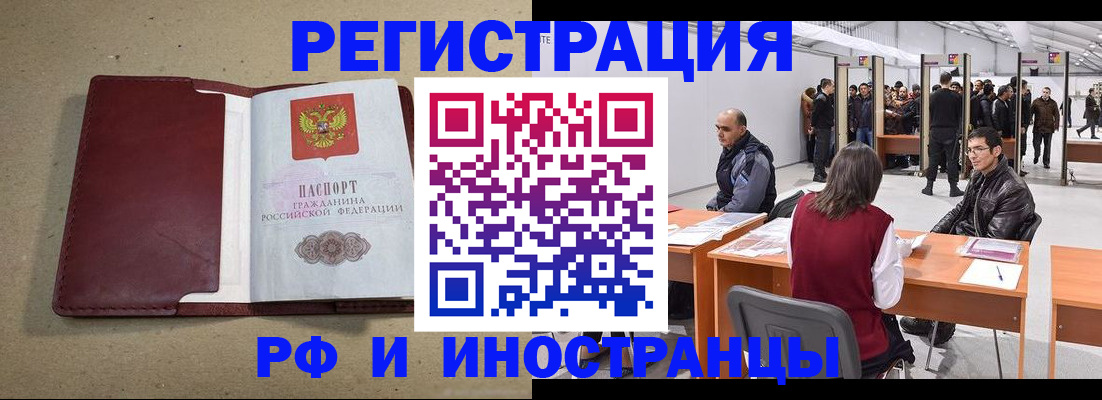 временная регистрация купить в Людиново